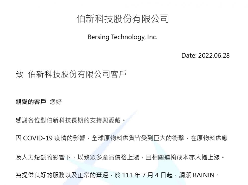 2022/07/01漲價通知