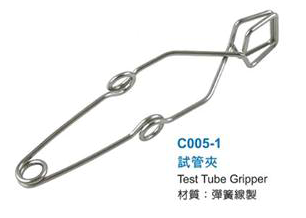 試管夾
