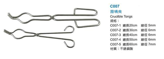 不鏽鋼 甘鍋夾 